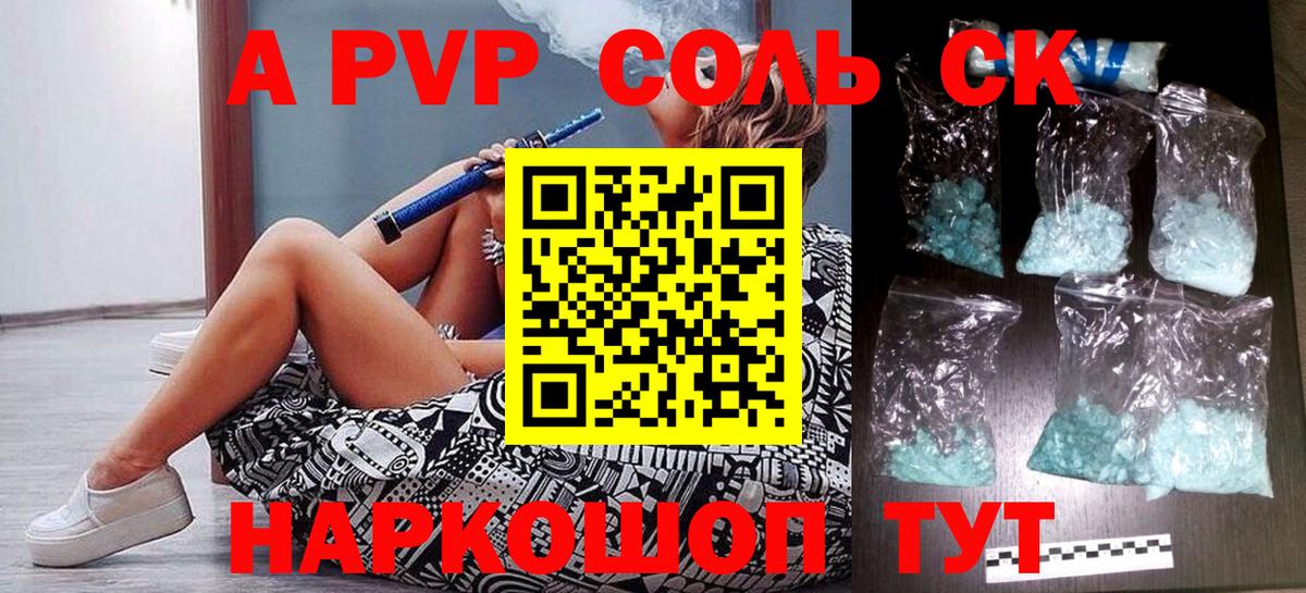 APVP VHQ  Вход с VPN  А ПВП Crystall  Октябрьский  Alpha PVP СК КРИС 