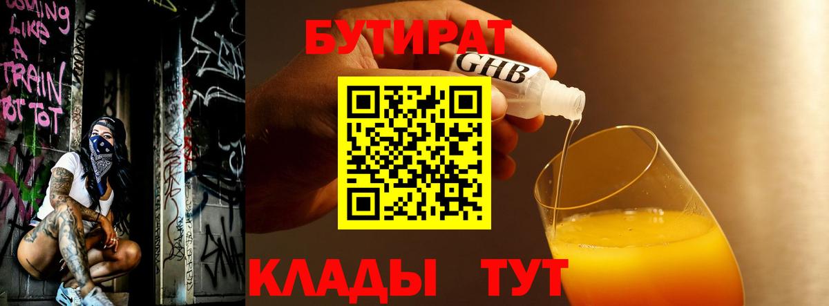 Бутират 1.4BDO  Бутират  Октябрьский  Вход с VPN 