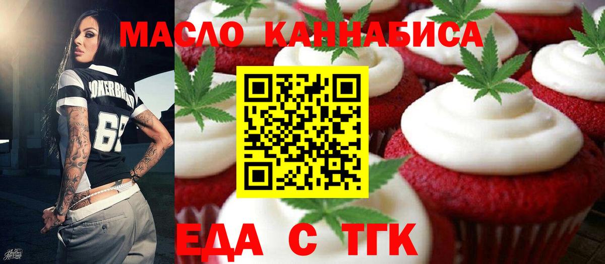 Печенье с ТГК марихуана  Вход с VPN  Октябрьский 