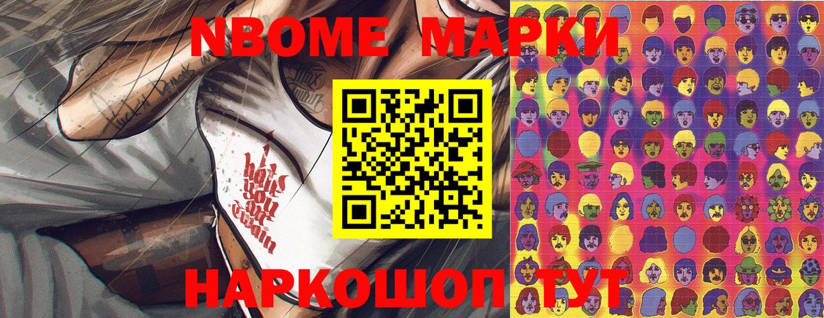 Марки NBOMe 1500мкг Октябрьский